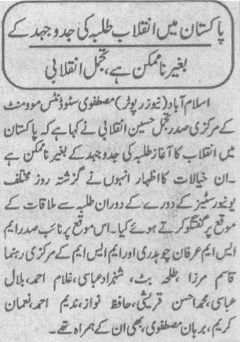 Pakistan Awami Tehreek Print Media CoverageDaily Sama Page 4